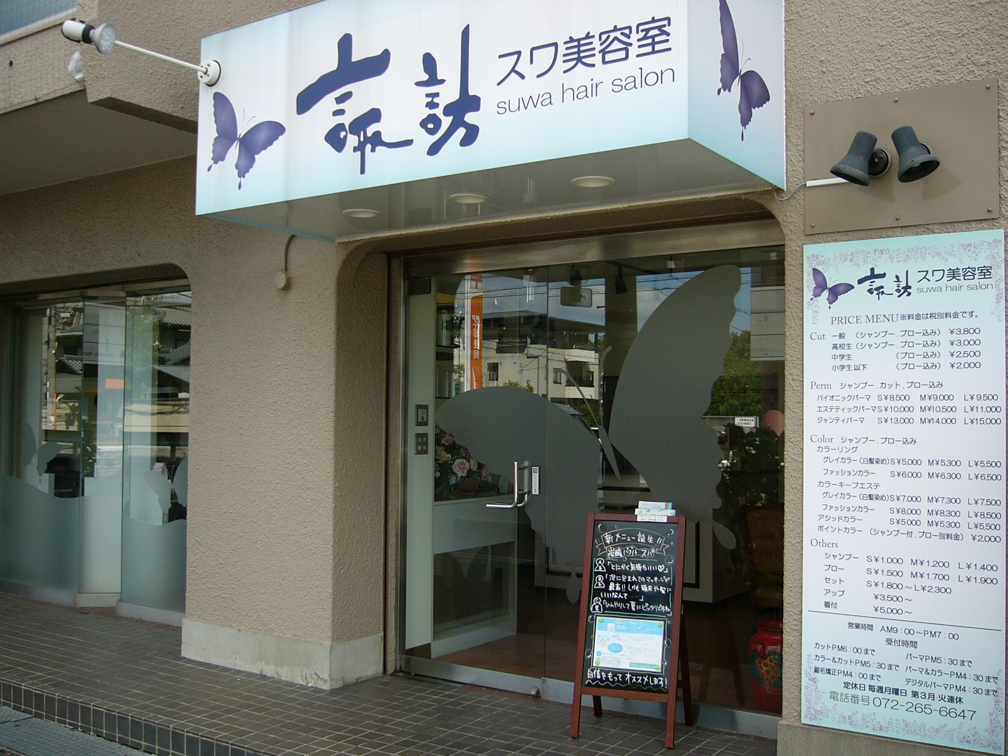 羽衣店